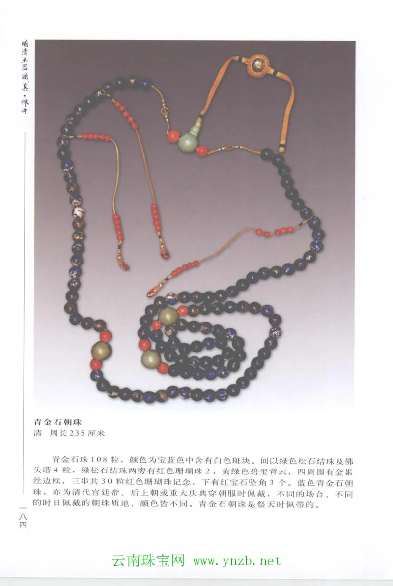 明清玉器识真&middot;佩件_X018-玉石珠宝鉴定教程最新合集_5、玉石鉴定专题全套课程_玉石电子书_玉石电子书