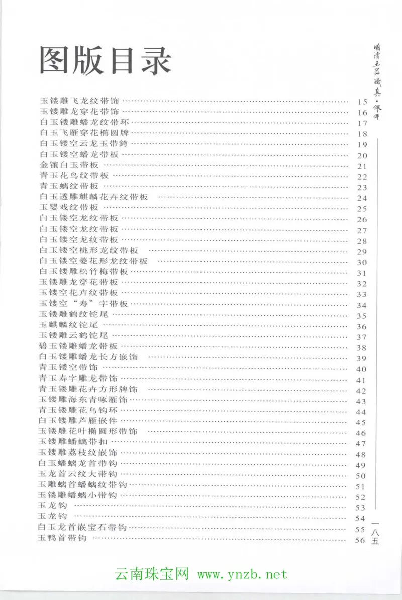 明清玉器识真&middot;佩件_X018-玉石珠宝鉴定教程最新合集_5、玉石鉴定专题全套课程_玉石电子书_玉石电子书