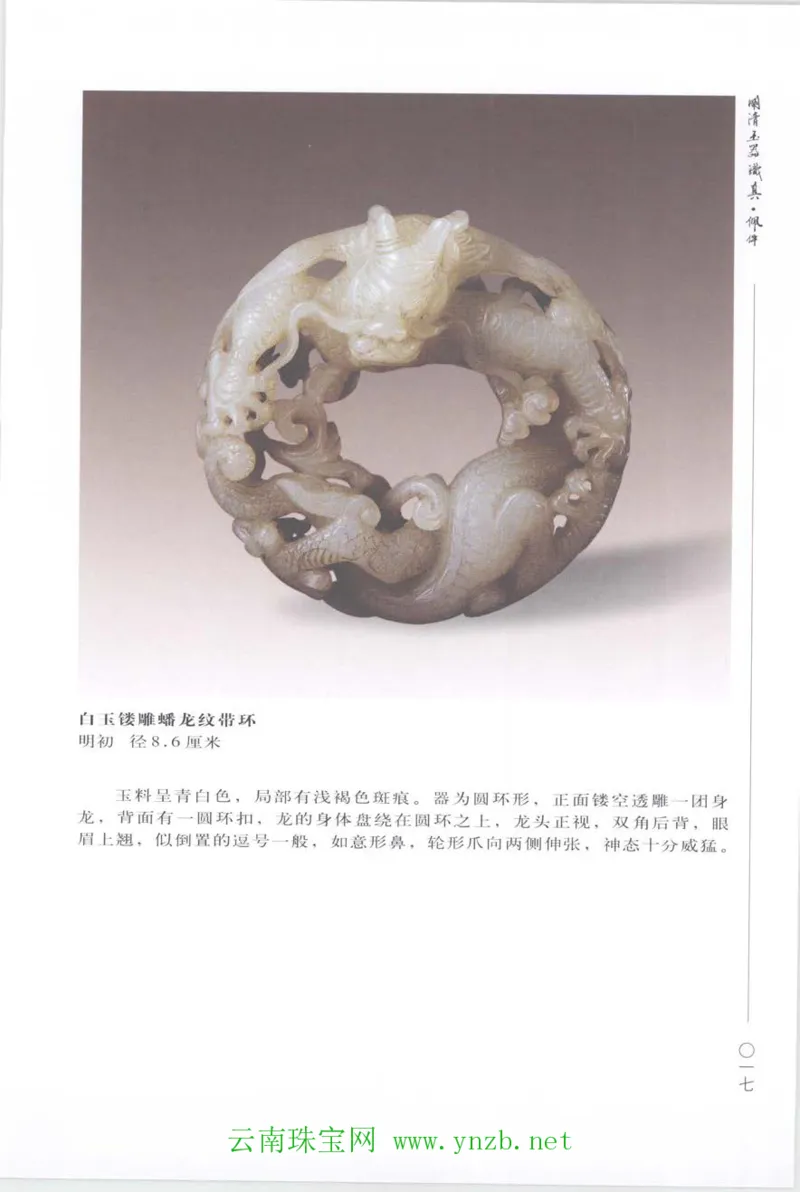 明清玉器识真&middot;佩件_X018-玉石珠宝鉴定教程最新合集_5、玉石鉴定专题全套课程_玉石电子书_玉石电子书