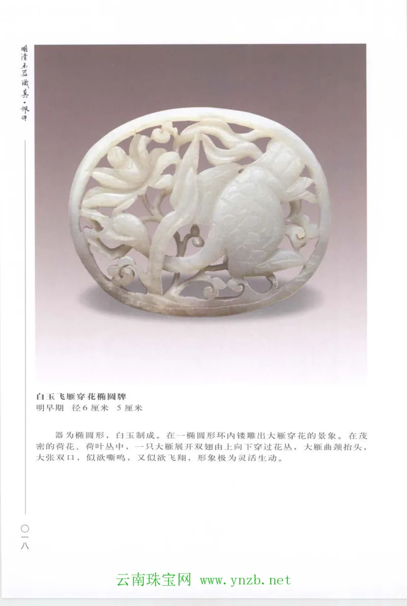 明清玉器识真&middot;佩件_X018-玉石珠宝鉴定教程最新合集_5、玉石鉴定专题全套课程_玉石电子书_玉石电子书