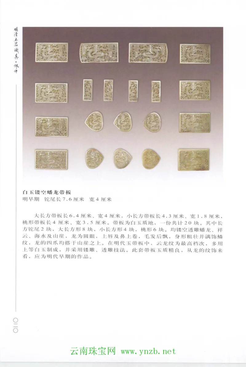 明清玉器识真&middot;佩件_X018-玉石珠宝鉴定教程最新合集_5、玉石鉴定专题全套课程_玉石电子书_玉石电子书