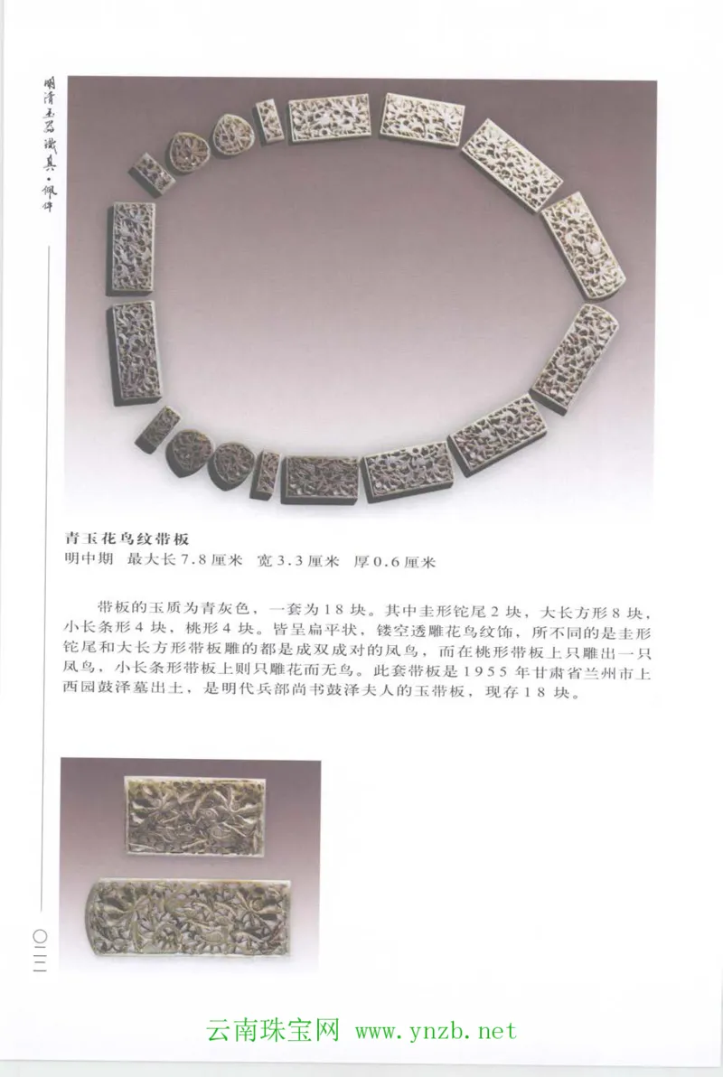 明清玉器识真&middot;佩件_X018-玉石珠宝鉴定教程最新合集_5、玉石鉴定专题全套课程_玉石电子书_玉石电子书