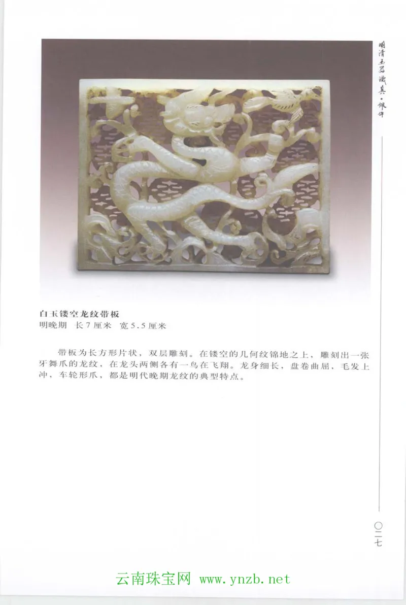 明清玉器识真&middot;佩件_X018-玉石珠宝鉴定教程最新合集_5、玉石鉴定专题全套课程_玉石电子书_玉石电子书