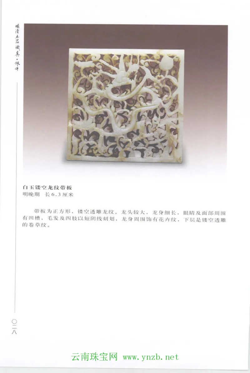 明清玉器识真&middot;佩件_X018-玉石珠宝鉴定教程最新合集_5、玉石鉴定专题全套课程_玉石电子书_玉石电子书