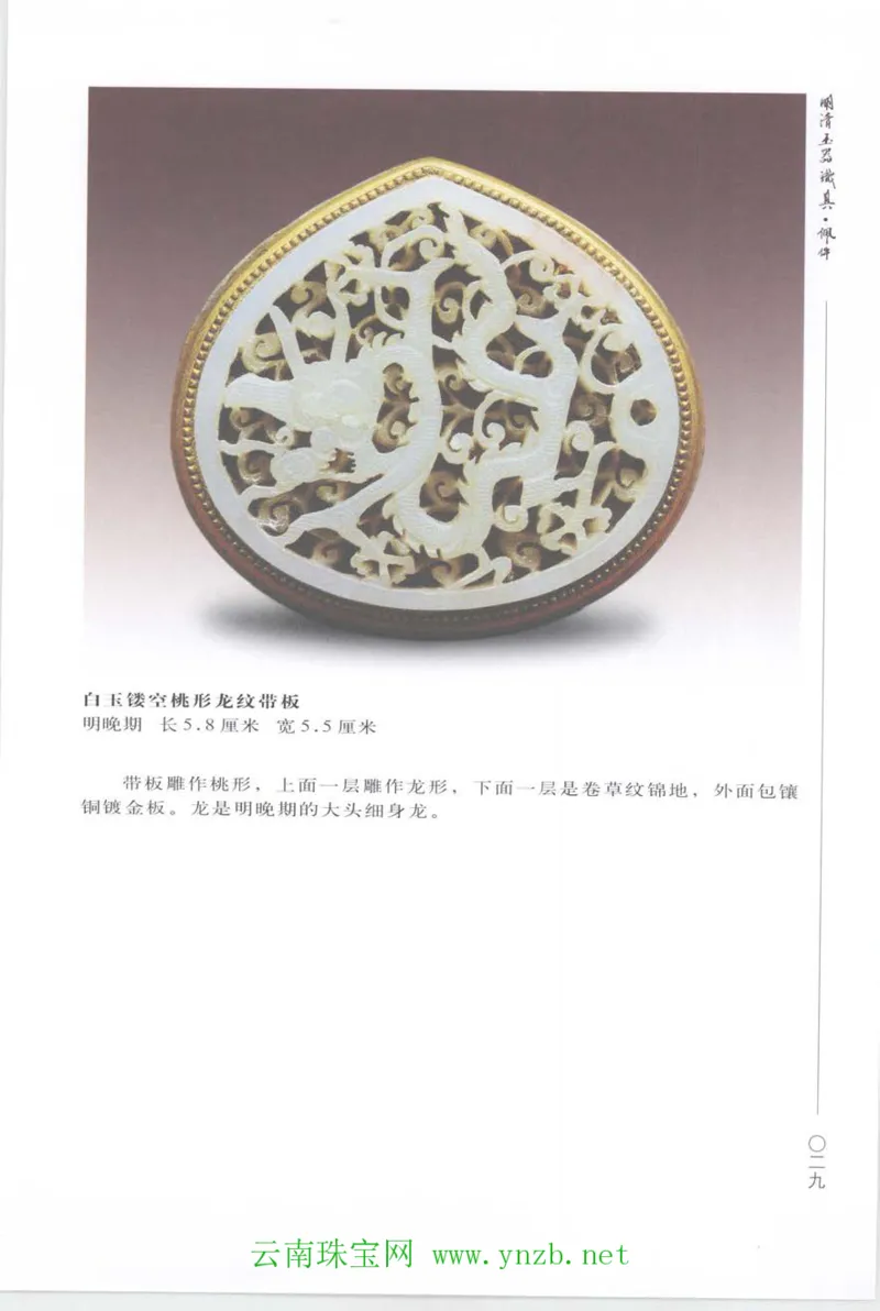 明清玉器识真&middot;佩件_X018-玉石珠宝鉴定教程最新合集_5、玉石鉴定专题全套课程_玉石电子书_玉石电子书