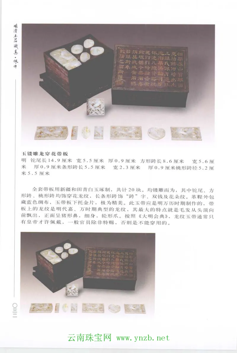 明清玉器识真&middot;佩件_X018-玉石珠宝鉴定教程最新合集_5、玉石鉴定专题全套课程_玉石电子书_玉石电子书