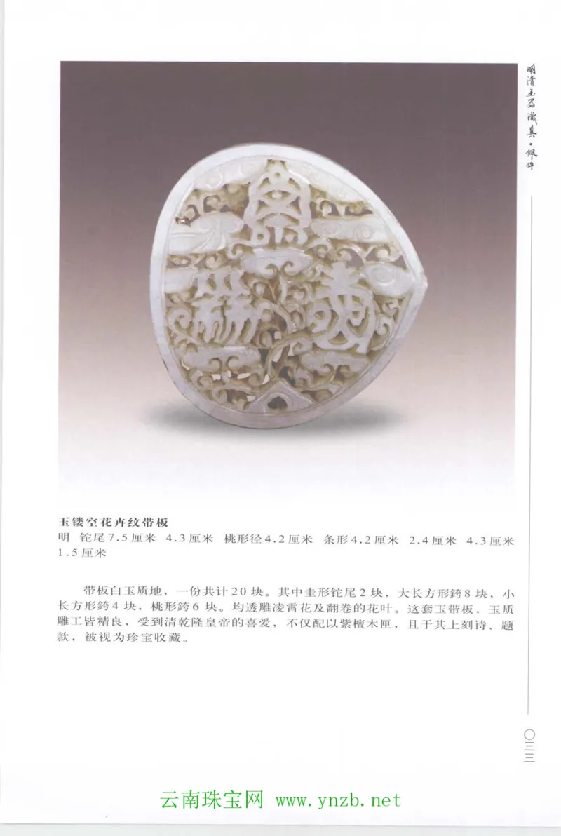 明清玉器识真&middot;佩件_X018-玉石珠宝鉴定教程最新合集_5、玉石鉴定专题全套课程_玉石电子书_玉石电子书