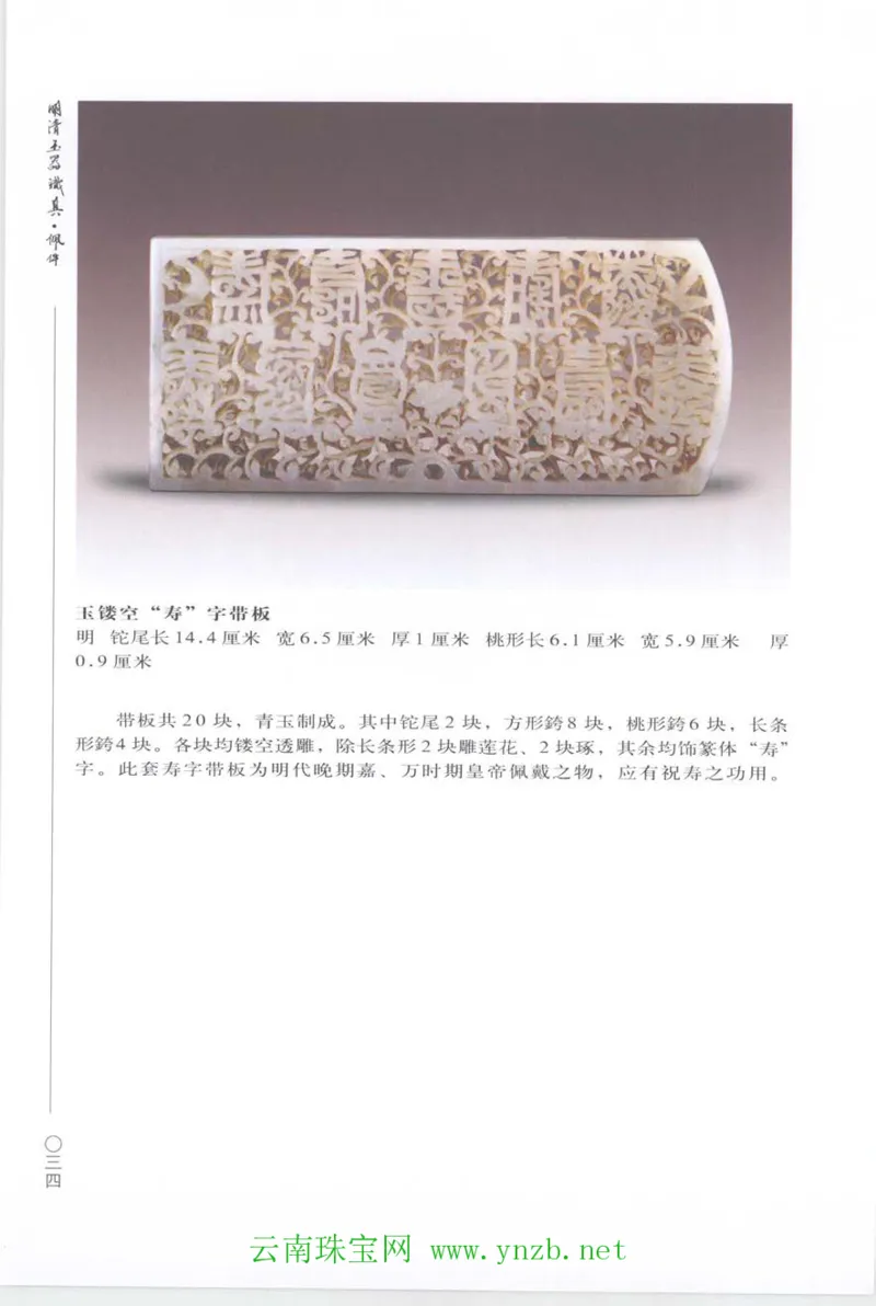 明清玉器识真&middot;佩件_X018-玉石珠宝鉴定教程最新合集_5、玉石鉴定专题全套课程_玉石电子书_玉石电子书