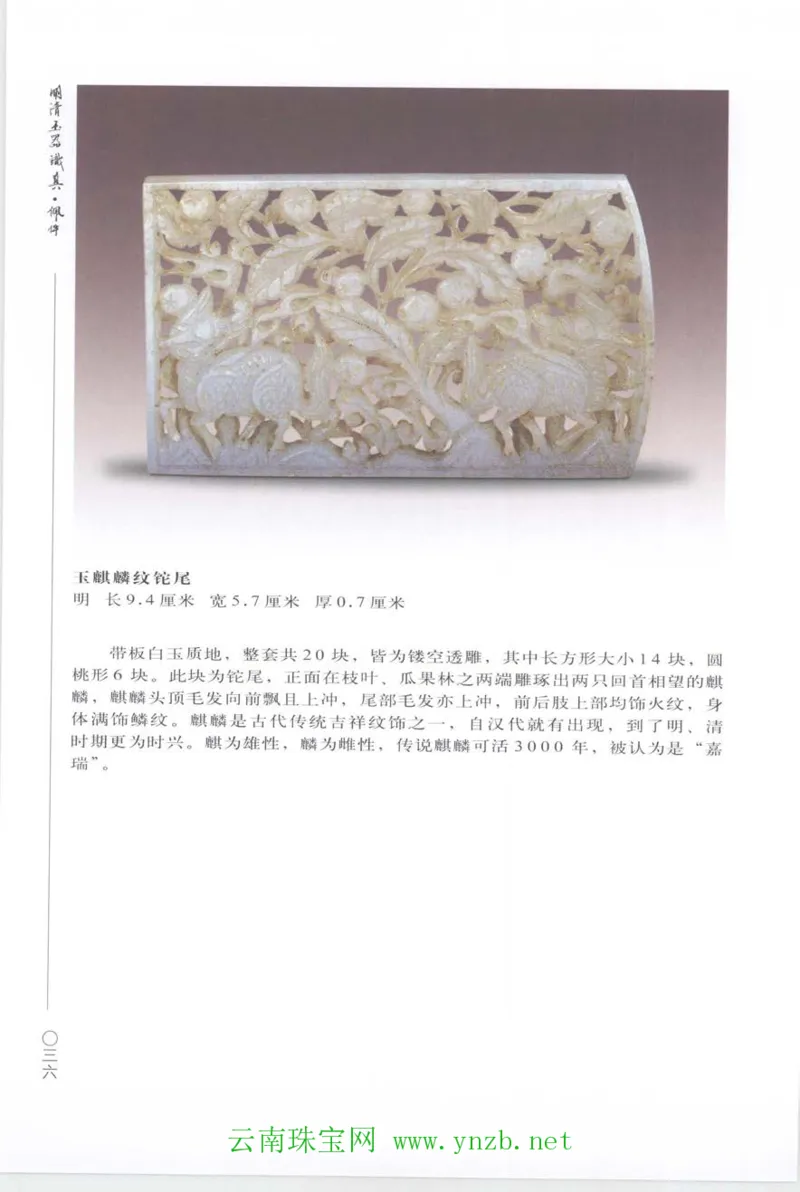 明清玉器识真&middot;佩件_X018-玉石珠宝鉴定教程最新合集_5、玉石鉴定专题全套课程_玉石电子书_玉石电子书