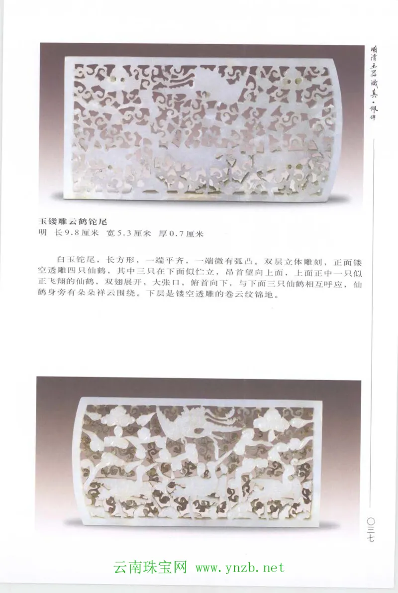 明清玉器识真&middot;佩件_X018-玉石珠宝鉴定教程最新合集_5、玉石鉴定专题全套课程_玉石电子书_玉石电子书