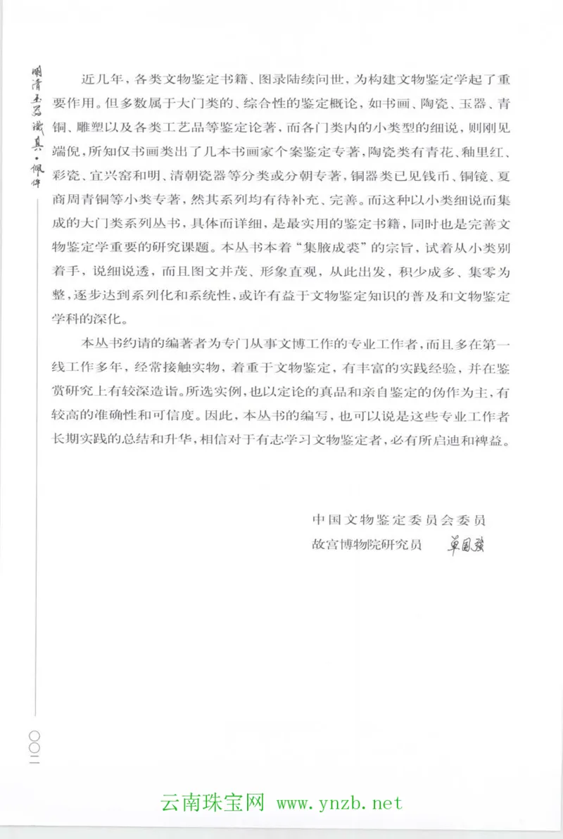 明清玉器识真&middot;佩件_X018-玉石珠宝鉴定教程最新合集_5、玉石鉴定专题全套课程_玉石电子书_玉石电子书