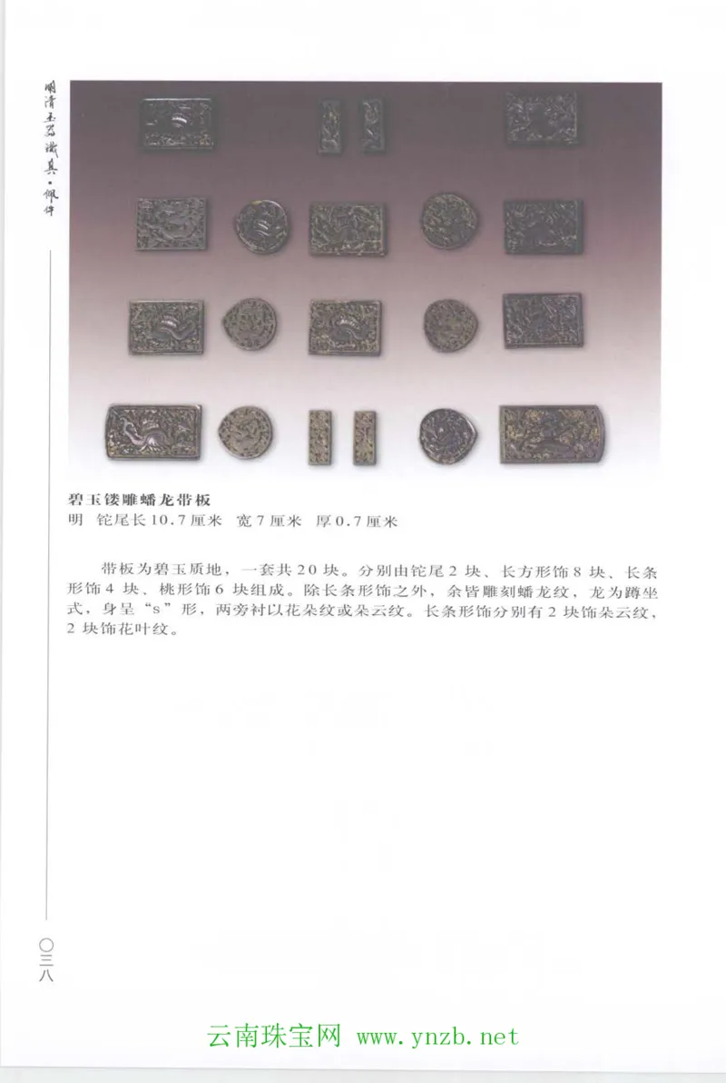 明清玉器识真&middot;佩件_X018-玉石珠宝鉴定教程最新合集_5、玉石鉴定专题全套课程_玉石电子书_玉石电子书