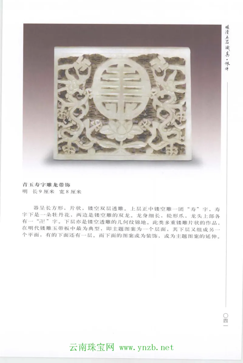 明清玉器识真&middot;佩件_X018-玉石珠宝鉴定教程最新合集_5、玉石鉴定专题全套课程_玉石电子书_玉石电子书