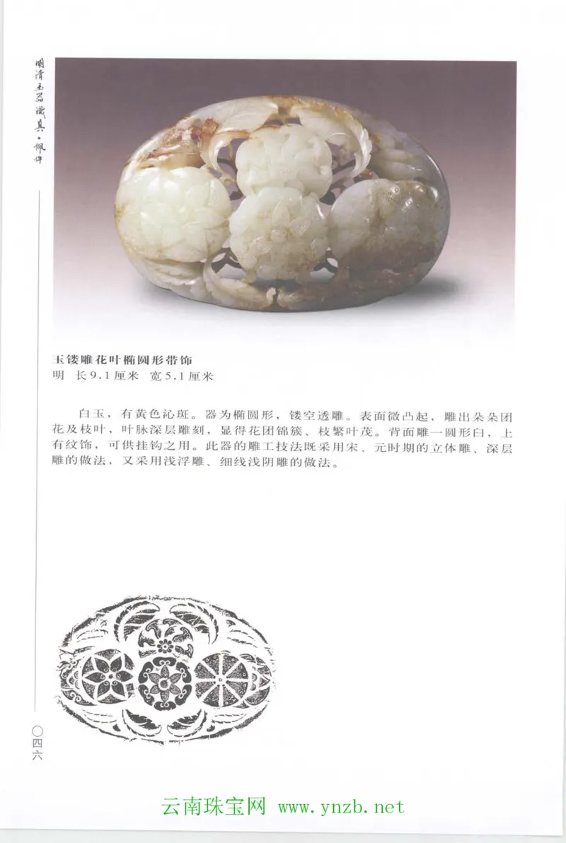明清玉器识真&middot;佩件_X018-玉石珠宝鉴定教程最新合集_5、玉石鉴定专题全套课程_玉石电子书_玉石电子书