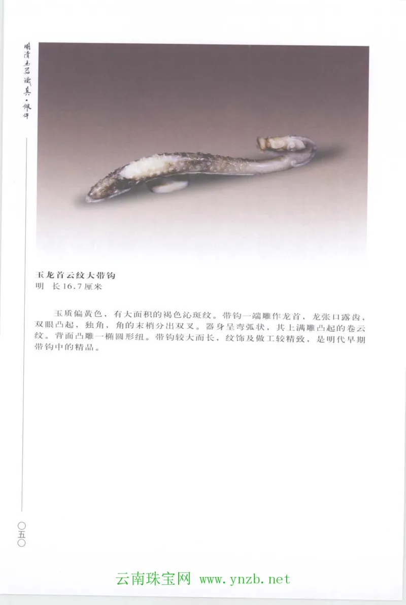 明清玉器识真&middot;佩件_X018-玉石珠宝鉴定教程最新合集_5、玉石鉴定专题全套课程_玉石电子书_玉石电子书