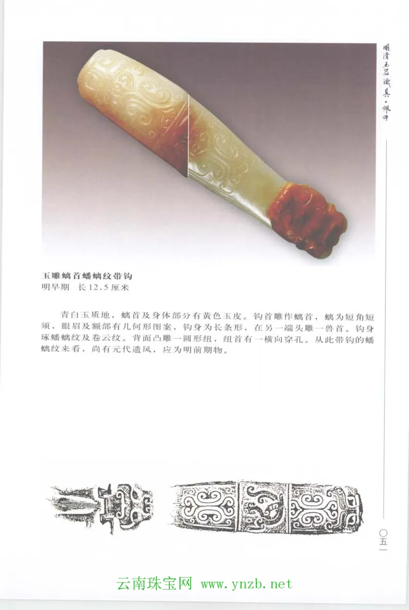 明清玉器识真&middot;佩件_X018-玉石珠宝鉴定教程最新合集_5、玉石鉴定专题全套课程_玉石电子书_玉石电子书