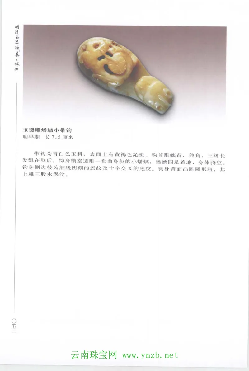 明清玉器识真&middot;佩件_X018-玉石珠宝鉴定教程最新合集_5、玉石鉴定专题全套课程_玉石电子书_玉石电子书