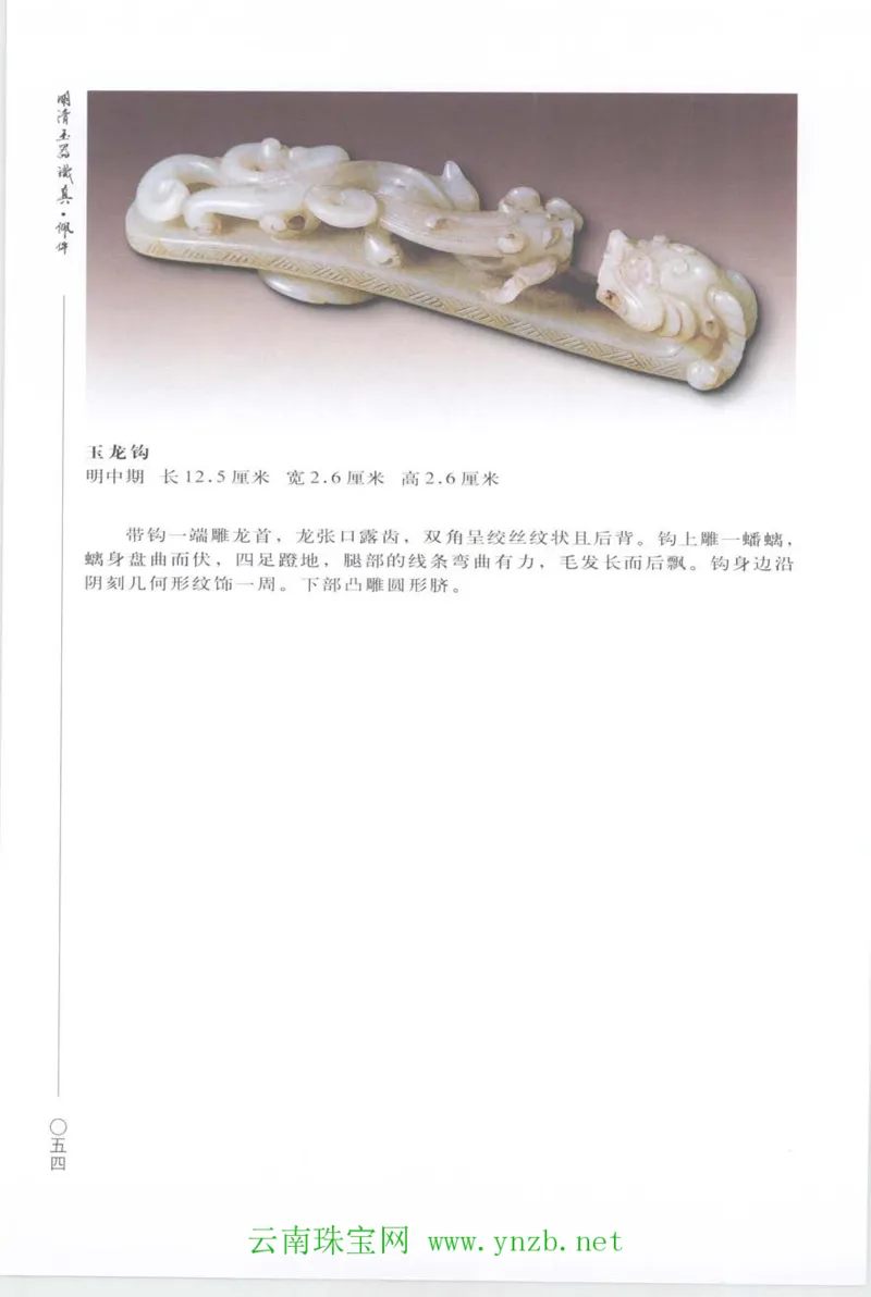 明清玉器识真&middot;佩件_X018-玉石珠宝鉴定教程最新合集_5、玉石鉴定专题全套课程_玉石电子书_玉石电子书