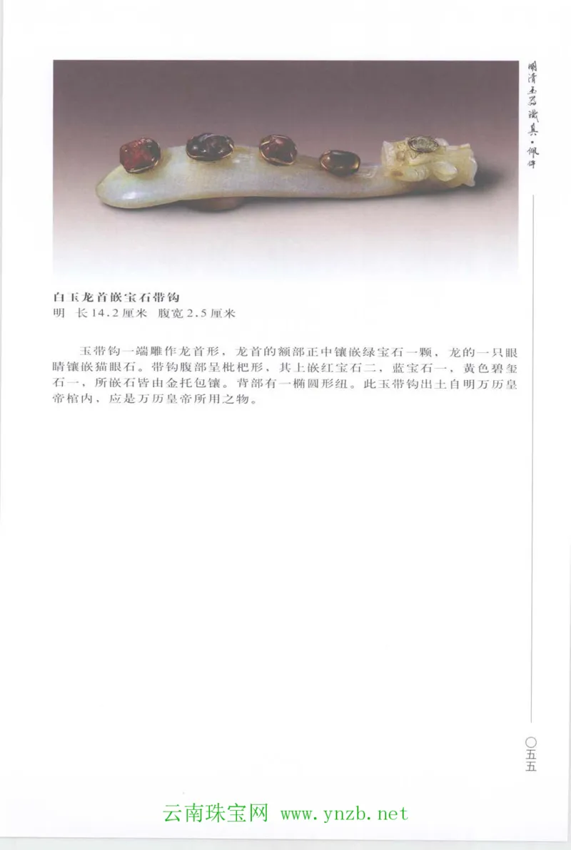 明清玉器识真&middot;佩件_X018-玉石珠宝鉴定教程最新合集_5、玉石鉴定专题全套课程_玉石电子书_玉石电子书