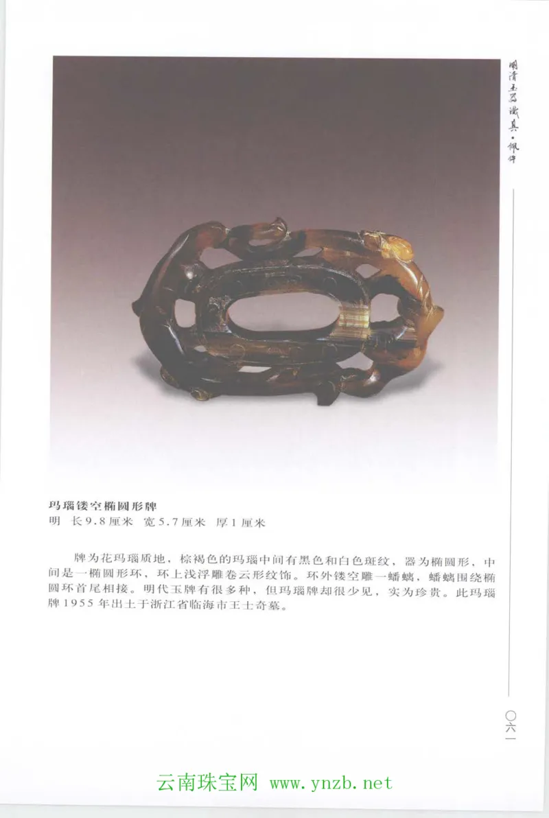 明清玉器识真&middot;佩件_X018-玉石珠宝鉴定教程最新合集_5、玉石鉴定专题全套课程_玉石电子书_玉石电子书