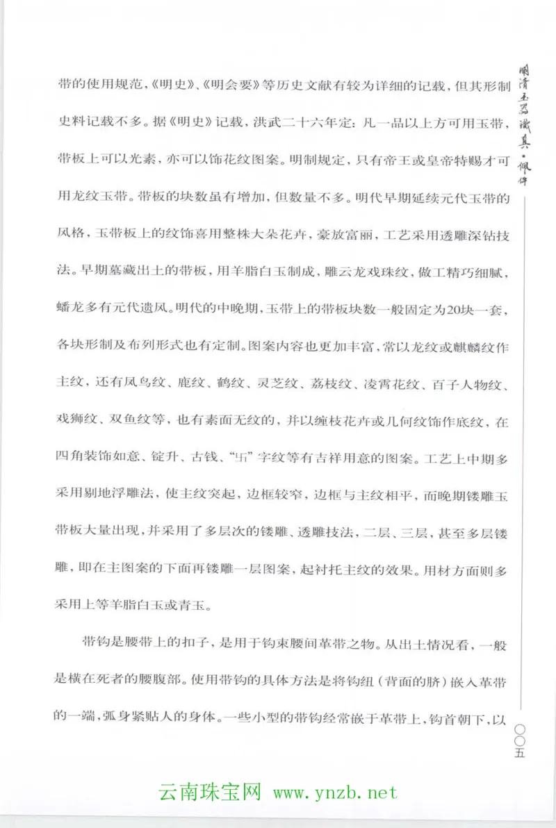 明清玉器识真&middot;佩件_X018-玉石珠宝鉴定教程最新合集_5、玉石鉴定专题全套课程_玉石电子书_玉石电子书