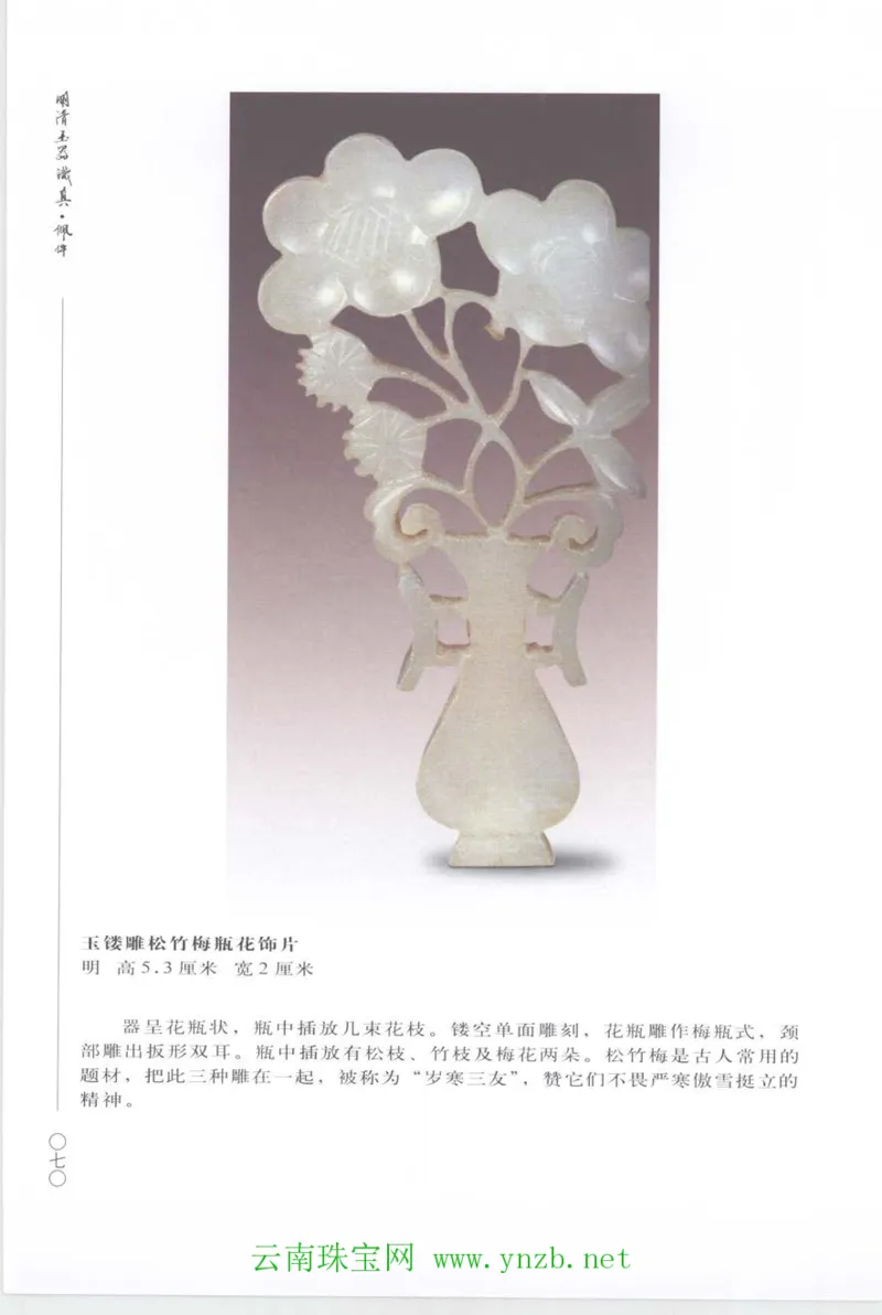 明清玉器识真&middot;佩件_X018-玉石珠宝鉴定教程最新合集_5、玉石鉴定专题全套课程_玉石电子书_玉石电子书