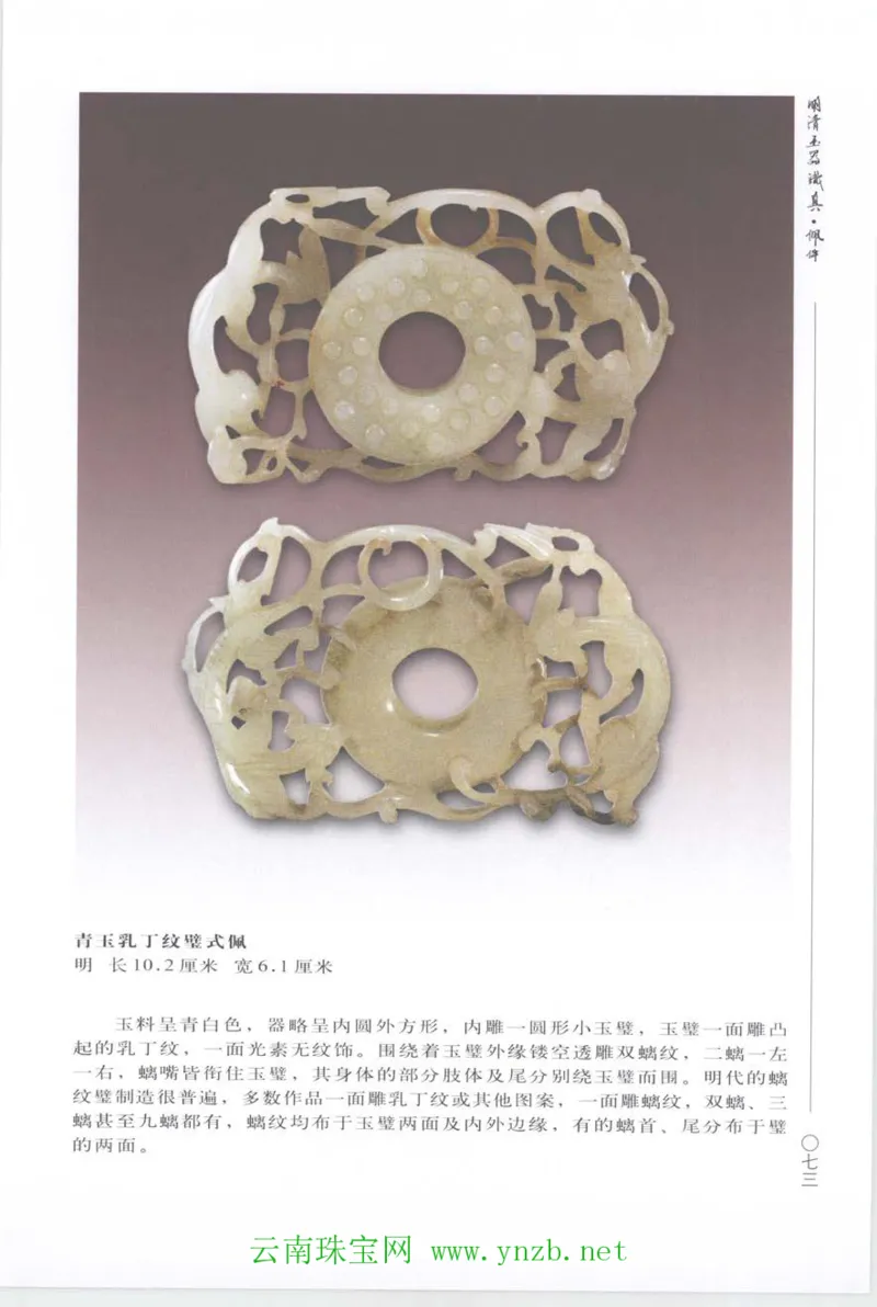 明清玉器识真&middot;佩件_X018-玉石珠宝鉴定教程最新合集_5、玉石鉴定专题全套课程_玉石电子书_玉石电子书