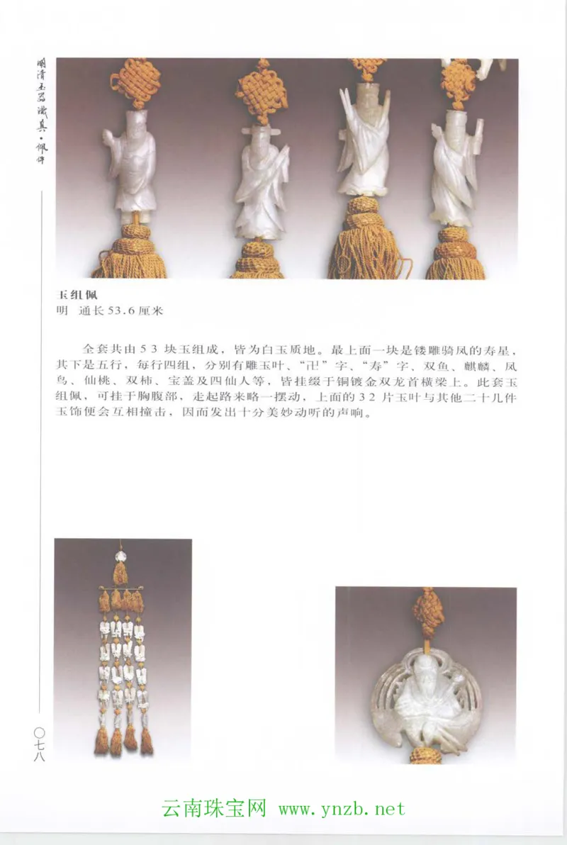 明清玉器识真&middot;佩件_X018-玉石珠宝鉴定教程最新合集_5、玉石鉴定专题全套课程_玉石电子书_玉石电子书