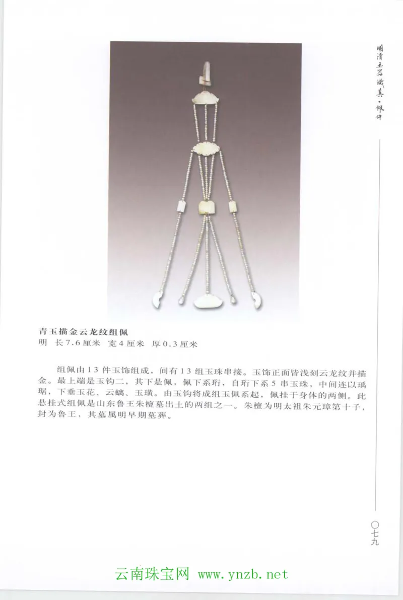 明清玉器识真&middot;佩件_X018-玉石珠宝鉴定教程最新合集_5、玉石鉴定专题全套课程_玉石电子书_玉石电子书