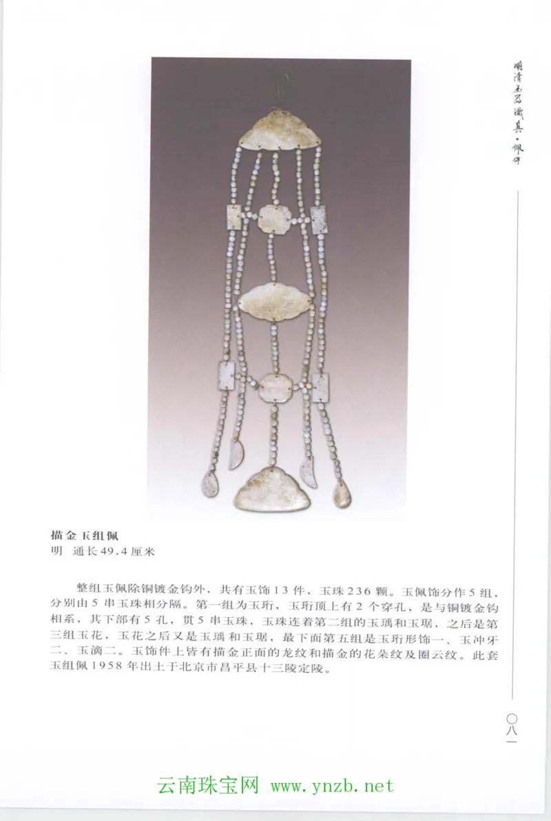 明清玉器识真&middot;佩件_X018-玉石珠宝鉴定教程最新合集_5、玉石鉴定专题全套课程_玉石电子书_玉石电子书