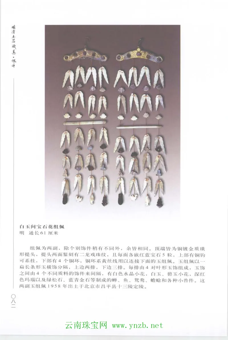 明清玉器识真&middot;佩件_X018-玉石珠宝鉴定教程最新合集_5、玉石鉴定专题全套课程_玉石电子书_玉石电子书