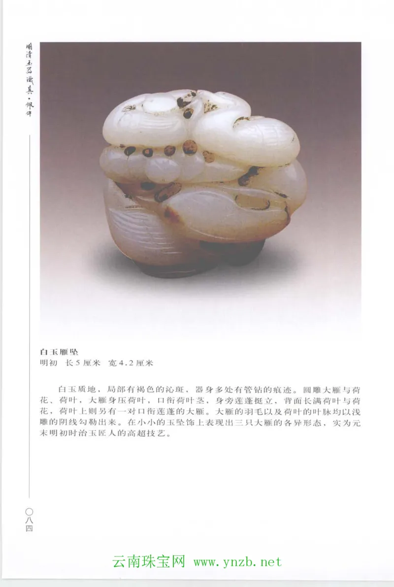 明清玉器识真&middot;佩件_X018-玉石珠宝鉴定教程最新合集_5、玉石鉴定专题全套课程_玉石电子书_玉石电子书