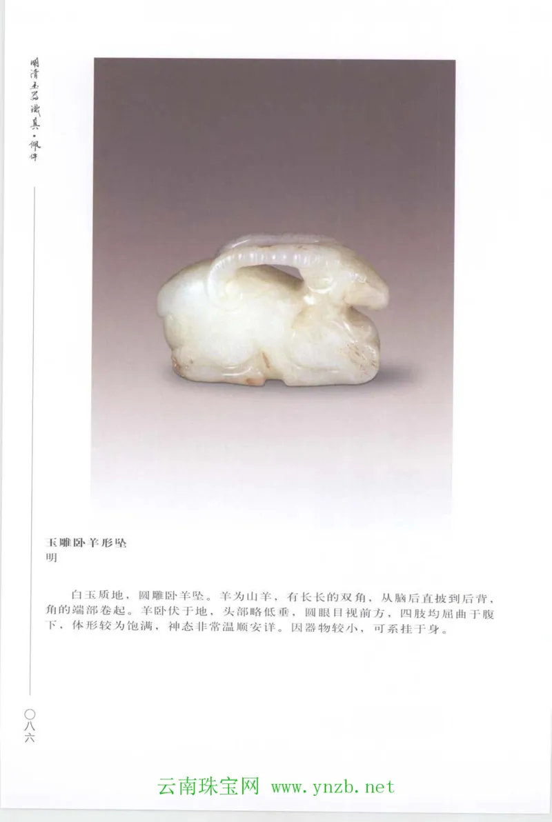 明清玉器识真&middot;佩件_X018-玉石珠宝鉴定教程最新合集_5、玉石鉴定专题全套课程_玉石电子书_玉石电子书