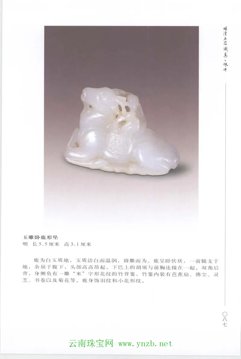 明清玉器识真&middot;佩件_X018-玉石珠宝鉴定教程最新合集_5、玉石鉴定专题全套课程_玉石电子书_玉石电子书