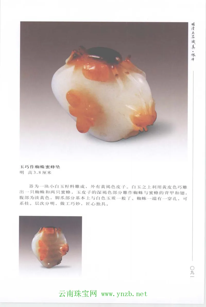 明清玉器识真&middot;佩件_X018-玉石珠宝鉴定教程最新合集_5、玉石鉴定专题全套课程_玉石电子书_玉石电子书