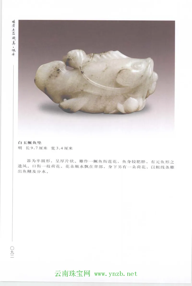 明清玉器识真&middot;佩件_X018-玉石珠宝鉴定教程最新合集_5、玉石鉴定专题全套课程_玉石电子书_玉石电子书