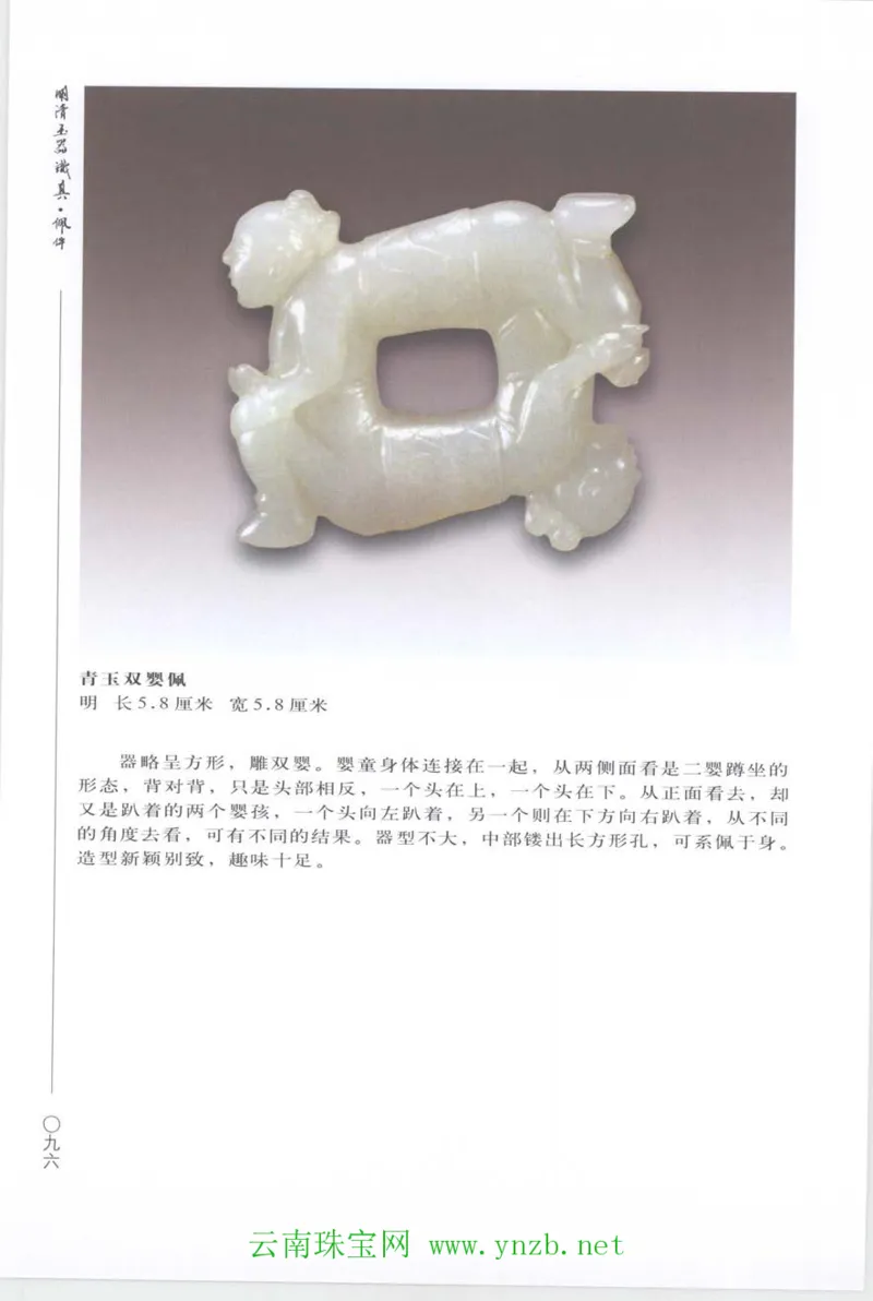 明清玉器识真&middot;佩件_X018-玉石珠宝鉴定教程最新合集_5、玉石鉴定专题全套课程_玉石电子书_玉石电子书