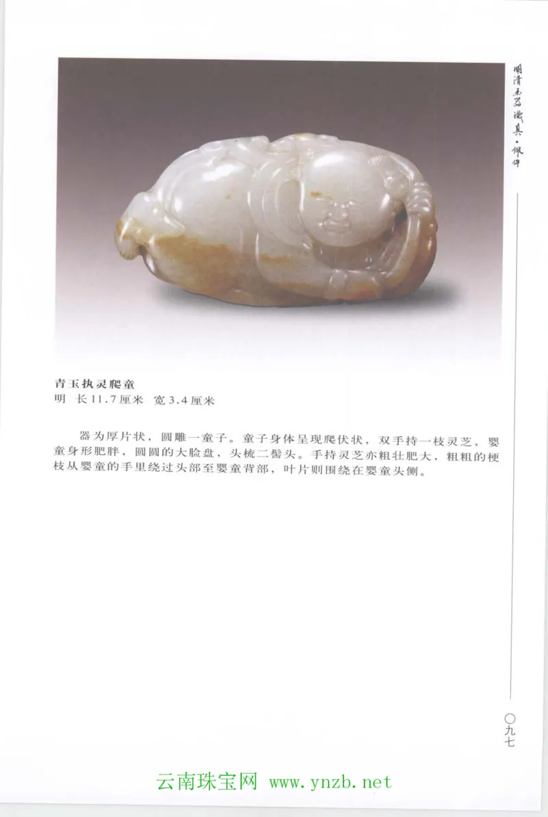 明清玉器识真&middot;佩件_X018-玉石珠宝鉴定教程最新合集_5、玉石鉴定专题全套课程_玉石电子书_玉石电子书