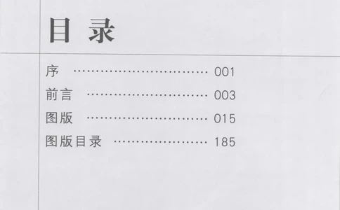明清玉器识真&middot;佩件_X018-玉石珠宝鉴定教程最新合集_5、玉石鉴定专题全套课程_玉石电子书_玉石电子书