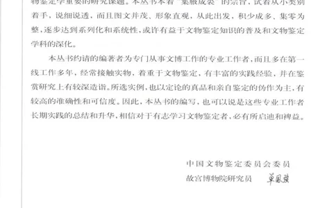 明清玉器识真&middot;佩件_X018-玉石珠宝鉴定教程最新合集_5、玉石鉴定专题全套课程_玉石电子书_玉石电子书