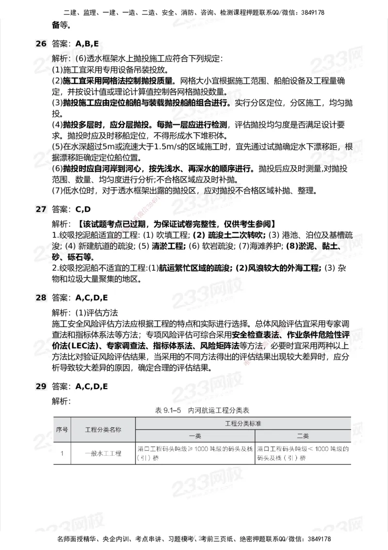 233-港航-历年真题-2020-2025_2026年一级建造师_2026年一建港航_2026年一建港航SVIP_01-精华文档✿电子教材✿历年真题_02-历年真题PDF