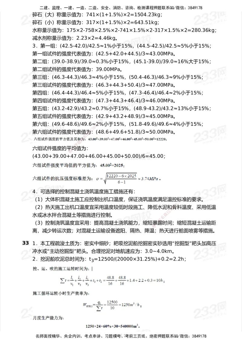 233-港航-历年真题-2020-2025_2026年一级建造师_2026年一建港航_2026年一建港航SVIP_01-精华文档✿电子教材✿历年真题_02-历年真题PDF