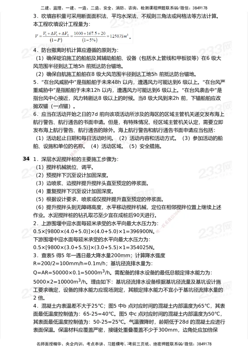 233-港航-历年真题-2020-2025_2026年一级建造师_2026年一建港航_2026年一建港航SVIP_01-精华文档✿电子教材✿历年真题_02-历年真题PDF