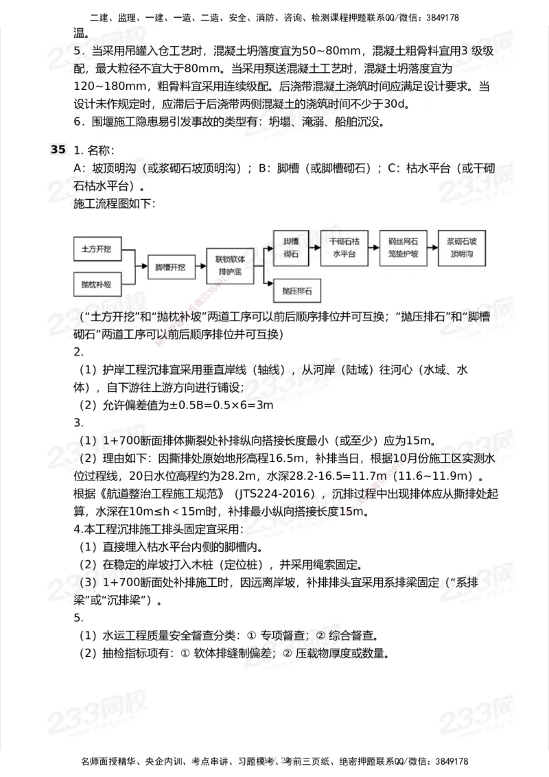 233-港航-历年真题-2020-2025_2026年一级建造师_2026年一建港航_2026年一建港航SVIP_01-精华文档✿电子教材✿历年真题_02-历年真题PDF
