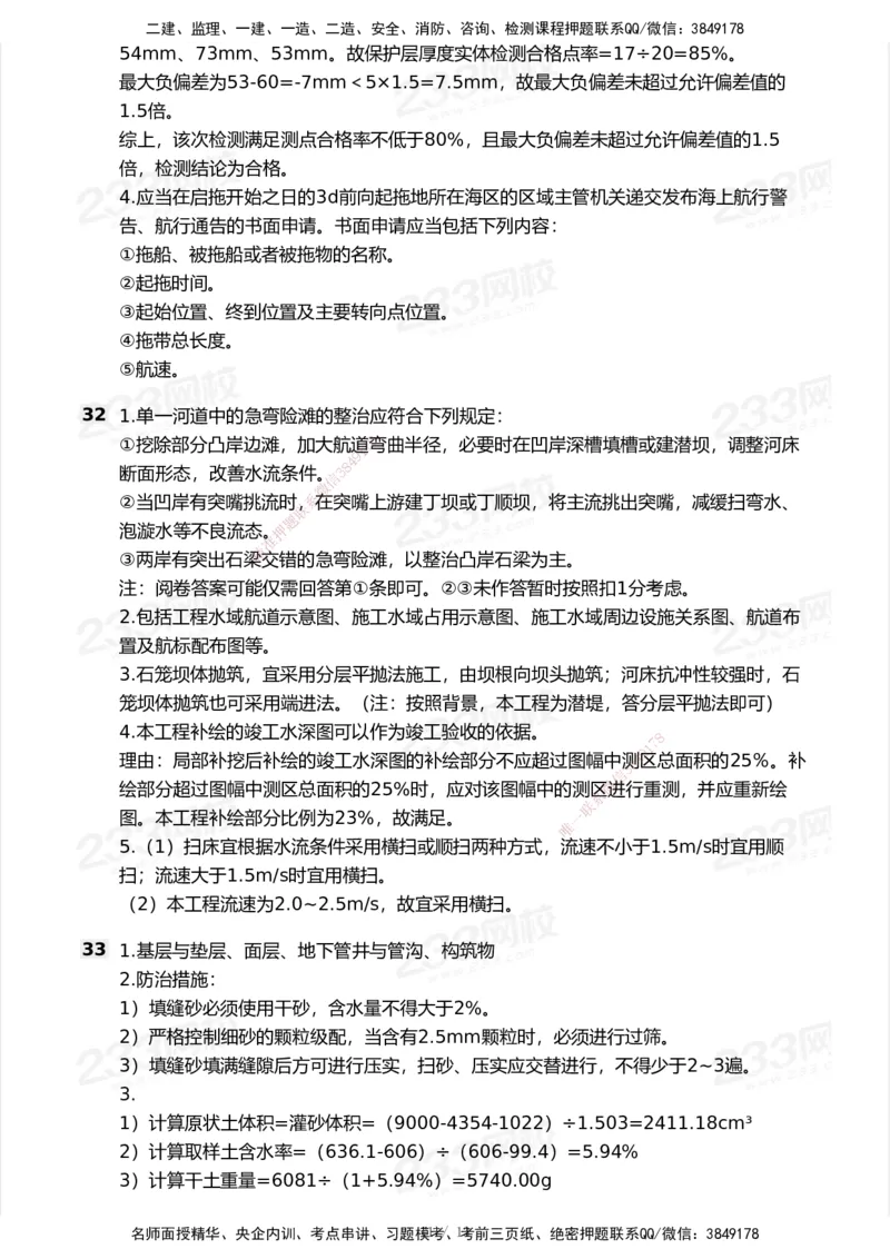 233-港航-历年真题-2020-2025_2026年一级建造师_2026年一建港航_2026年一建港航SVIP_01-精华文档✿电子教材✿历年真题_02-历年真题PDF