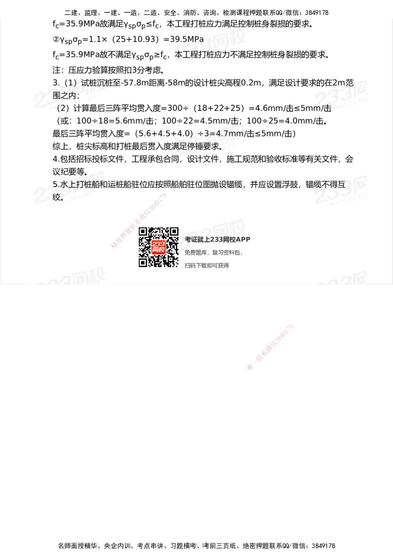 233-港航-历年真题-2020-2025_2026年一级建造师_2026年一建港航_2026年一建港航SVIP_01-精华文档✿电子教材✿历年真题_02-历年真题PDF