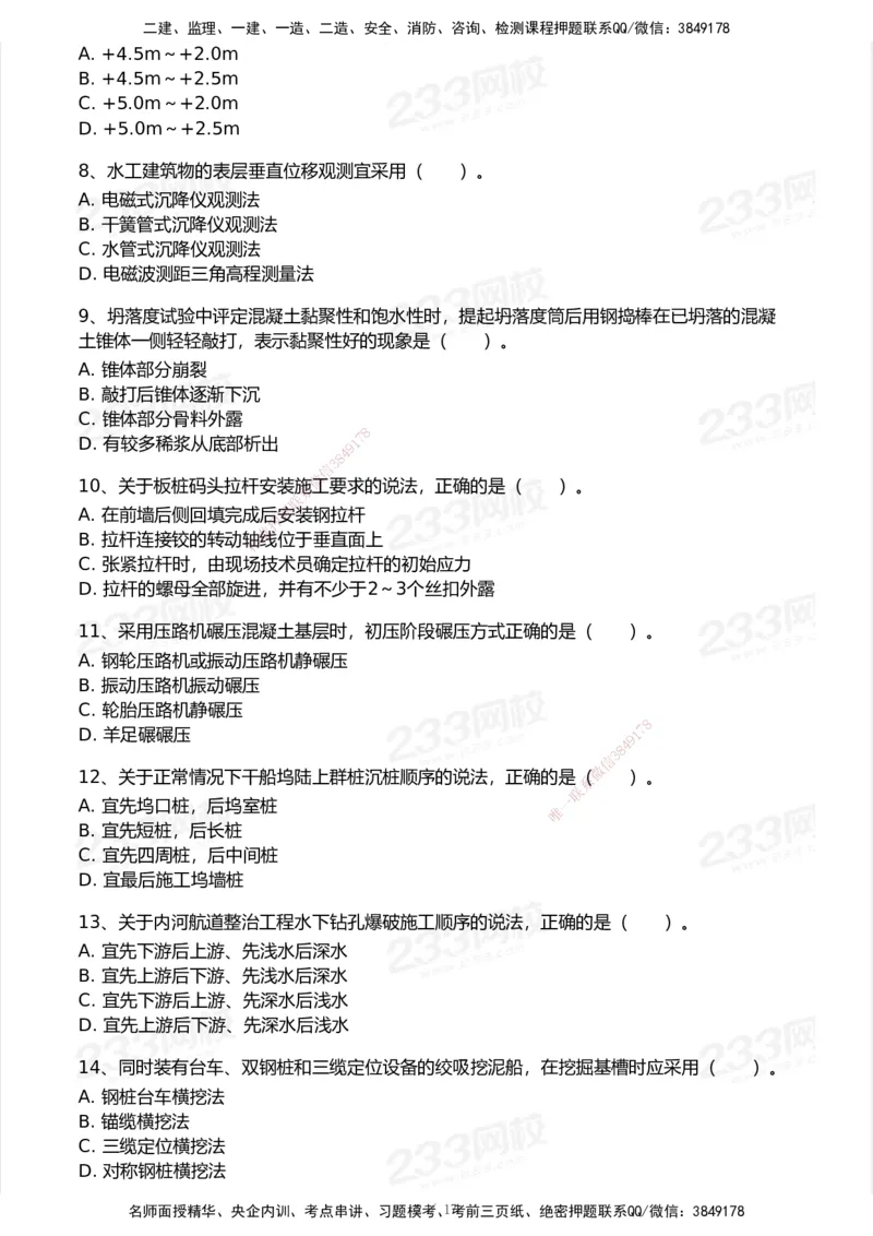 233-港航-历年真题-2020-2025_2026年一级建造师_2026年一建港航_2026年一建港航SVIP_01-精华文档✿电子教材✿历年真题_02-历年真题PDF