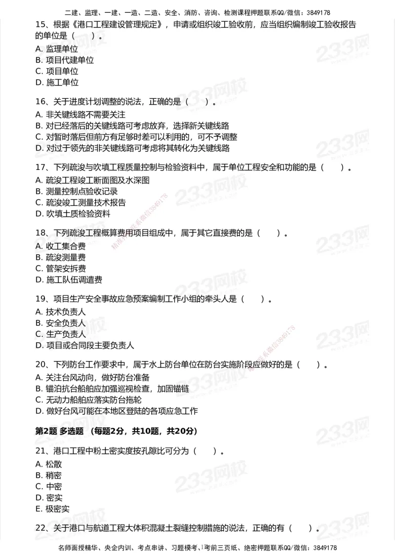233-港航-历年真题-2020-2025_2026年一级建造师_2026年一建港航_2026年一建港航SVIP_01-精华文档✿电子教材✿历年真题_02-历年真题PDF