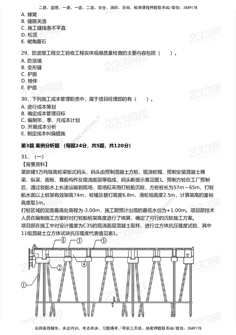 233-港航-历年真题-2020-2025_2026年一级建造师_2026年一建港航_2026年一建港航SVIP_01-精华文档✿电子教材✿历年真题_02-历年真题PDF