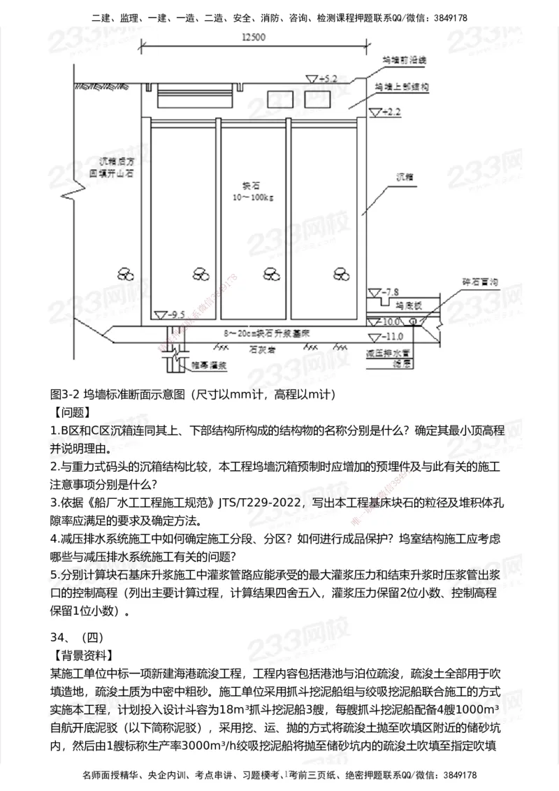 233-港航-历年真题-2020-2025_2026年一级建造师_2026年一建港航_2026年一建港航SVIP_01-精华文档✿电子教材✿历年真题_02-历年真题PDF